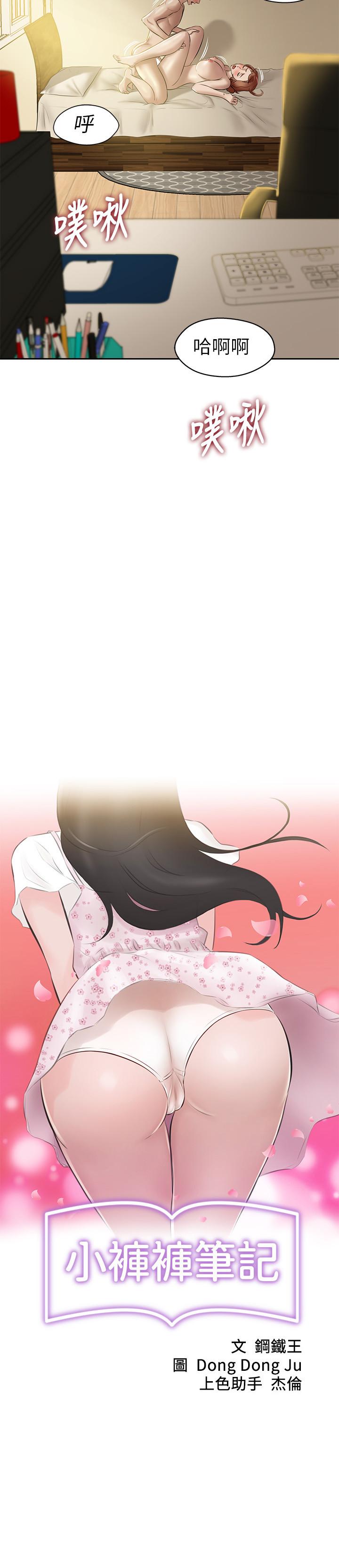 小褲褲筆記漫画 免费阅读 第11话-只做一次我还不满足 2.jpg
