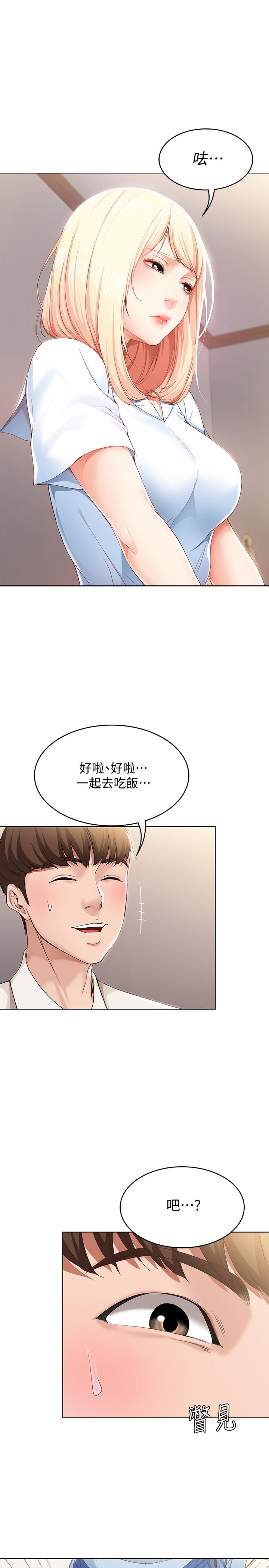 寄宿日記漫画 免费阅读 第15话-一时之爽的代价 1.jpg