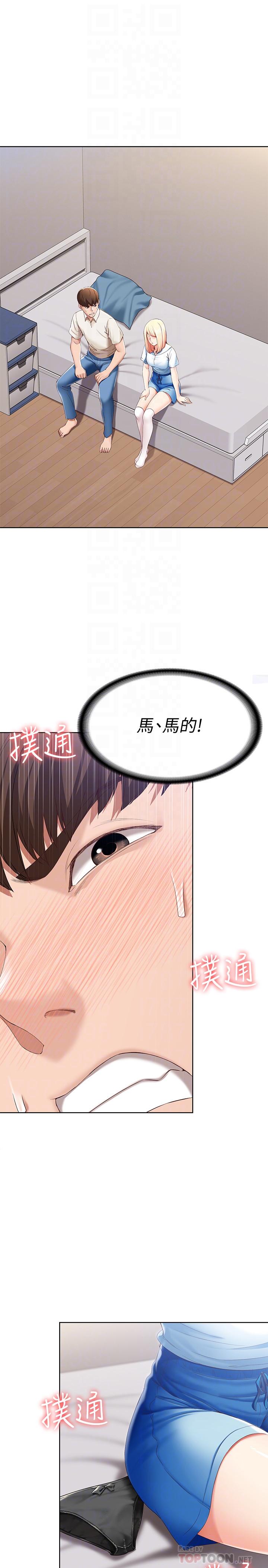 寄宿日記漫画 免费阅读 第15话-一时之爽的代价 4.jpg