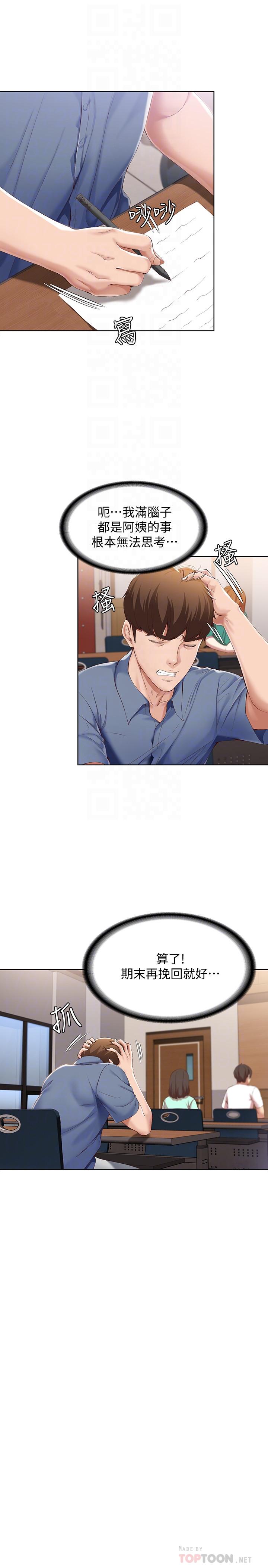 寄宿日記漫画 免费阅读 第15话-一时之爽的代价 18.jpg