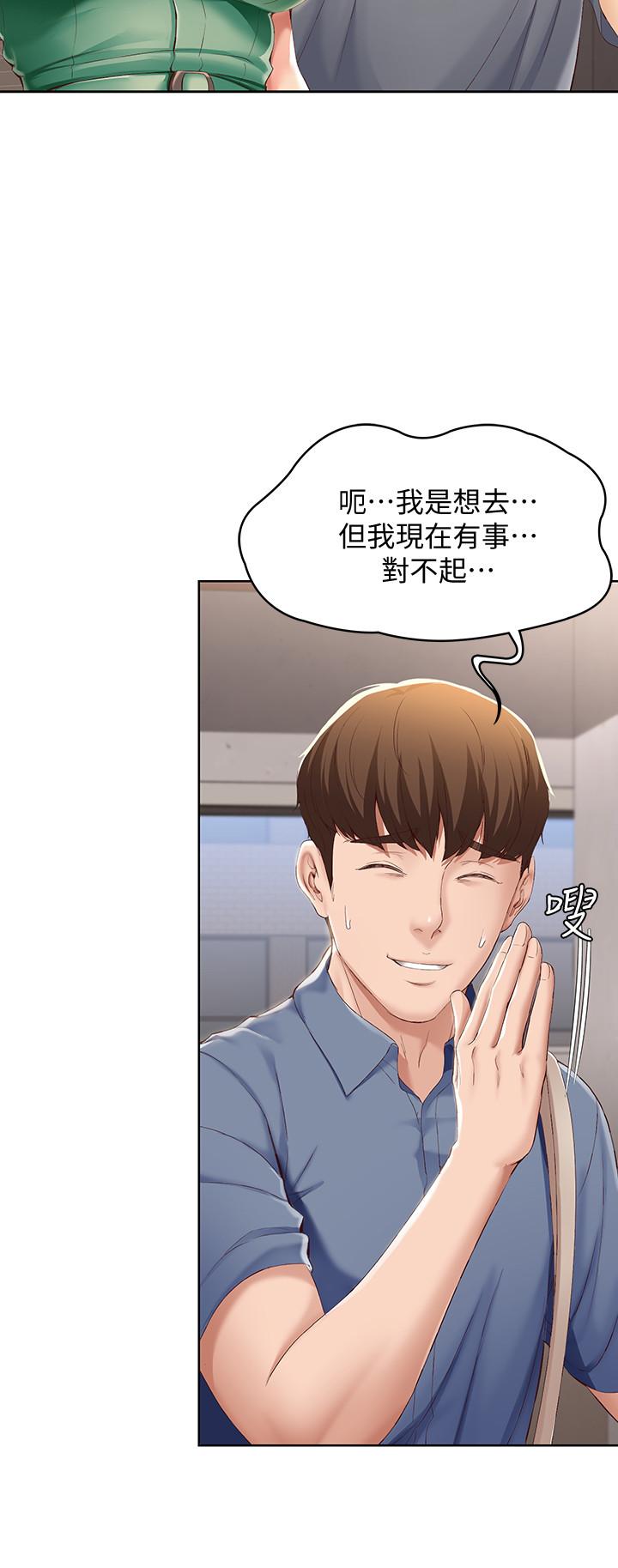 寄宿日記漫画 免费阅读 第15话-一时之爽的代价 21.jpg