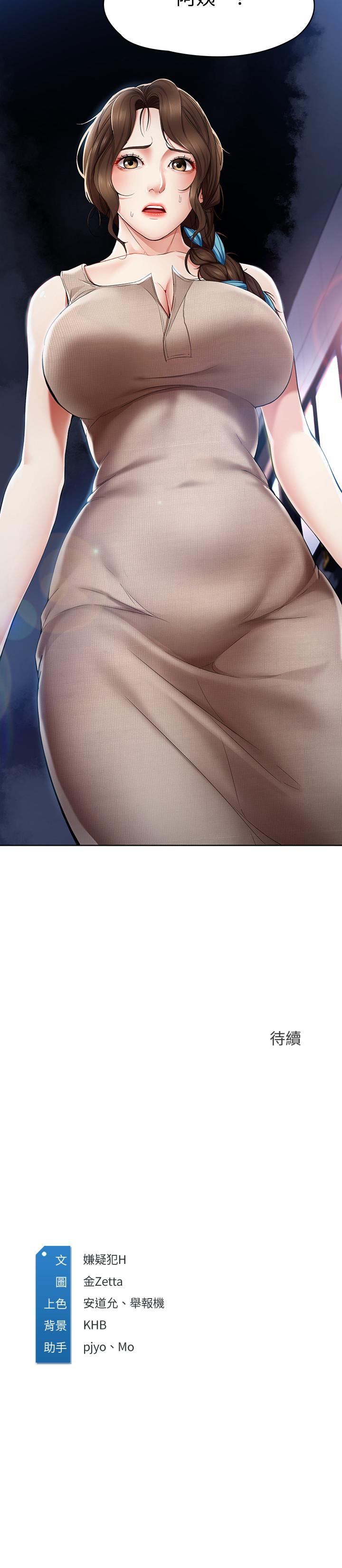 寄宿日記漫画 免费阅读 第15话-一时之爽的代价 33.jpg