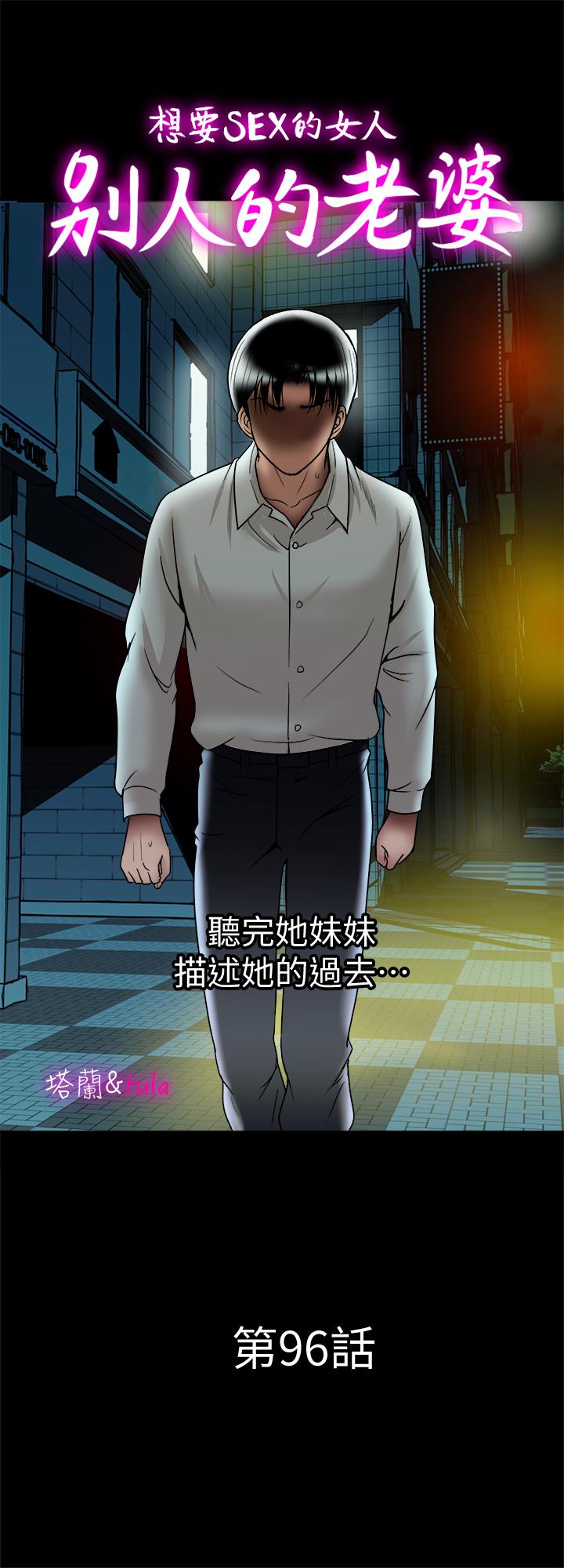 別人的老婆漫画 免费阅读 第96话(第2季)-日渐加深的疑虑 1.jpg