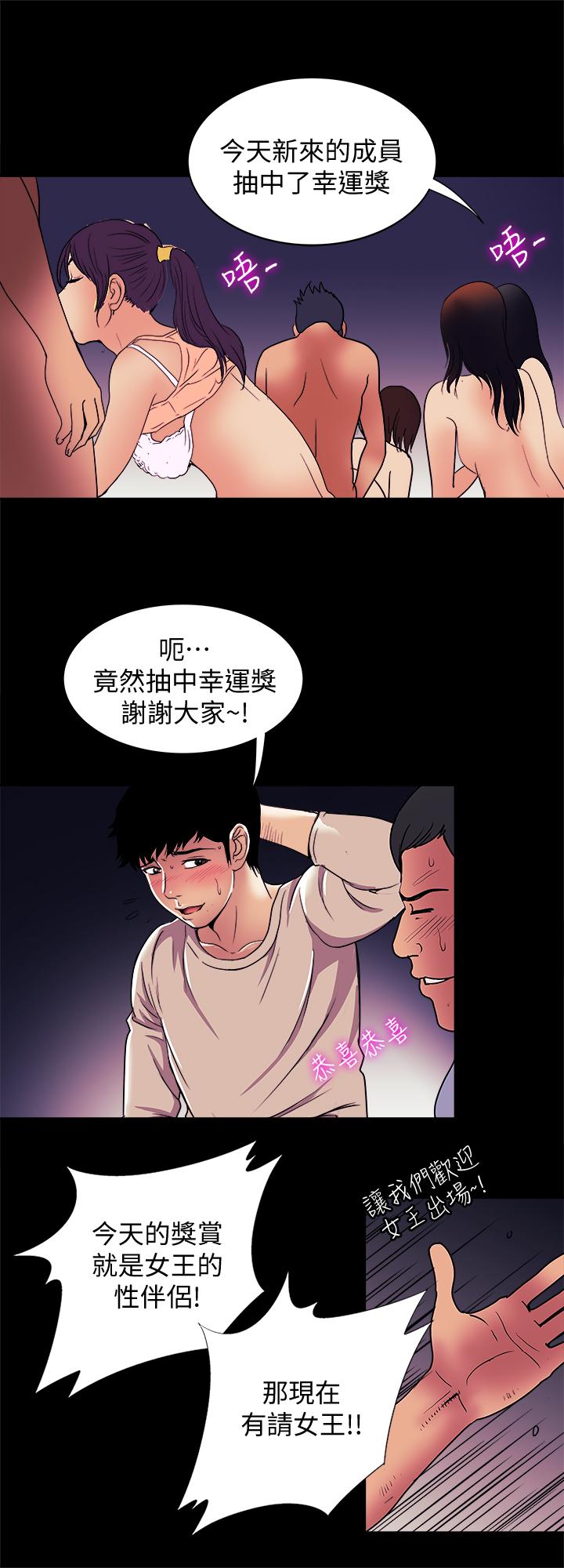 別人的老婆漫画 免费阅读 别人的老婆 最终话-女王的真面目和宇赫的选择 9.jpg