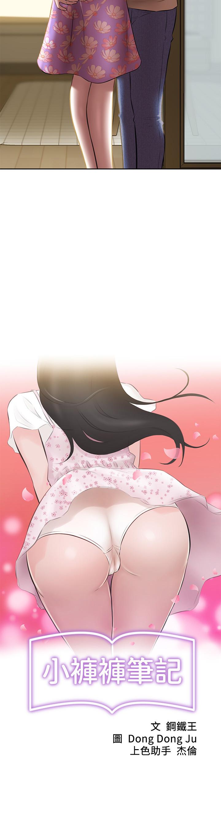 小褲褲筆記漫画 免费阅读 第12话-想抽插多年好友 2.jpg