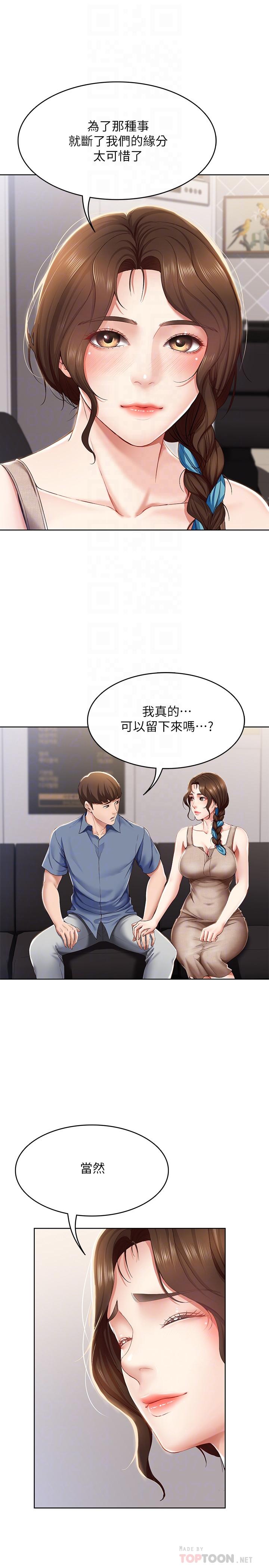 寄宿日記漫画 免费阅读 第16话-令人血脉贲张的身材 10.jpg