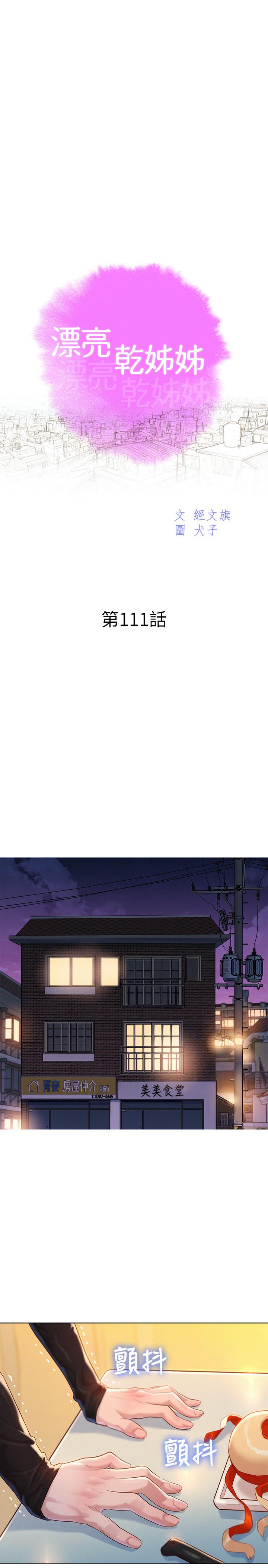 漂亮乾姊姊漫画 免费阅读 第111话-让姐姐看自己的瘙样 3.jpg