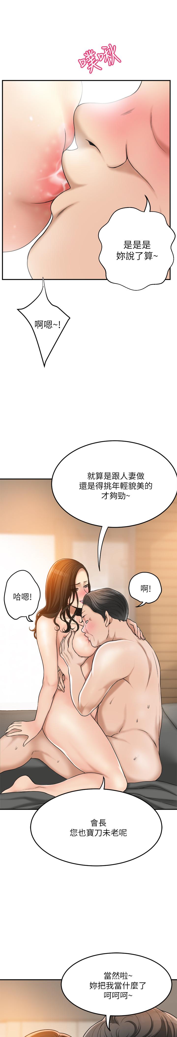 抑欲人妻漫画 免费阅读 第29话-会长，好好享受吧 25.jpg