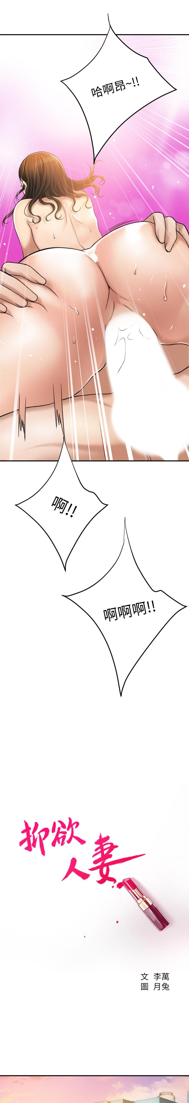 抑欲人妻漫画 免费阅读 第29话-会长，好好享受吧 29.jpg