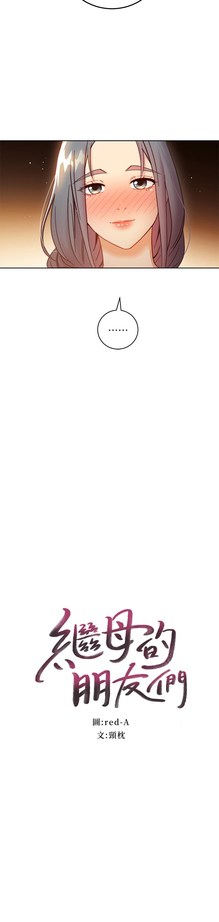 繼母的朋友們漫画 免费阅读 第48话-舌尖上的蜜汁 2.jpg