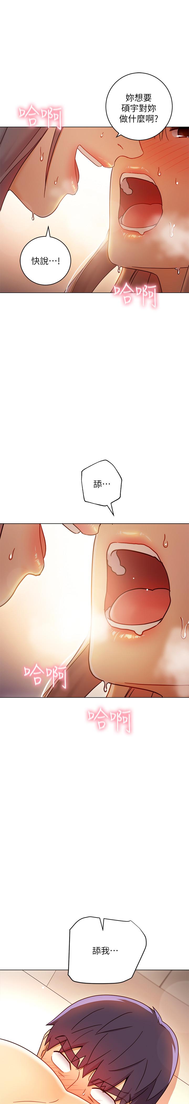 繼母的朋友們漫画 免费阅读 第48话-舌尖上的蜜汁 20.jpg