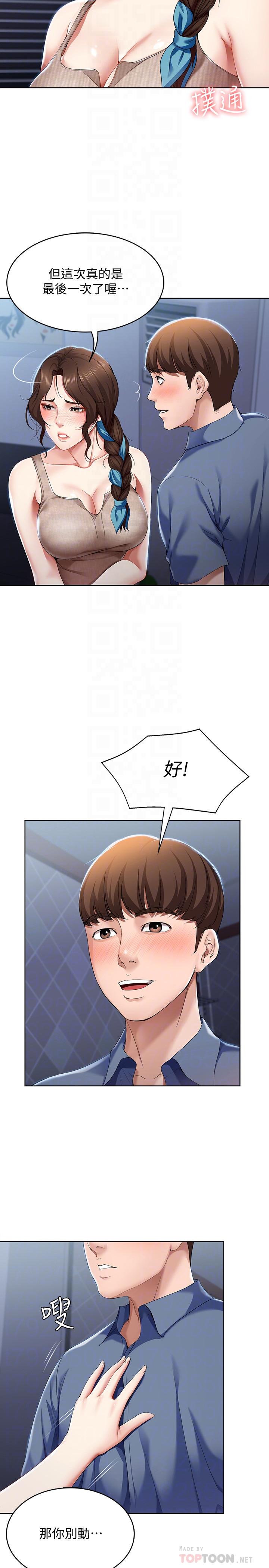 寄宿日記漫画 免费阅读 第17话-下定决心的阿姨 18.jpg