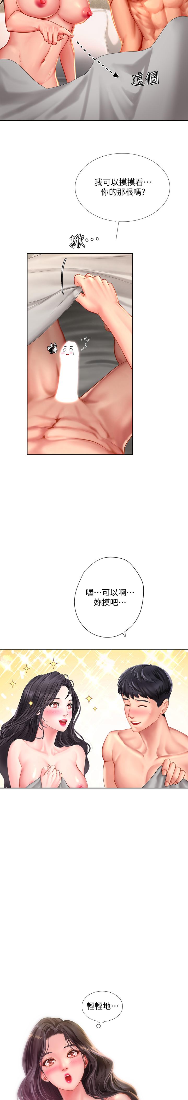 享樂補習街漫画 免费阅读 第43话-请你教我那方面的知识 29.jpg