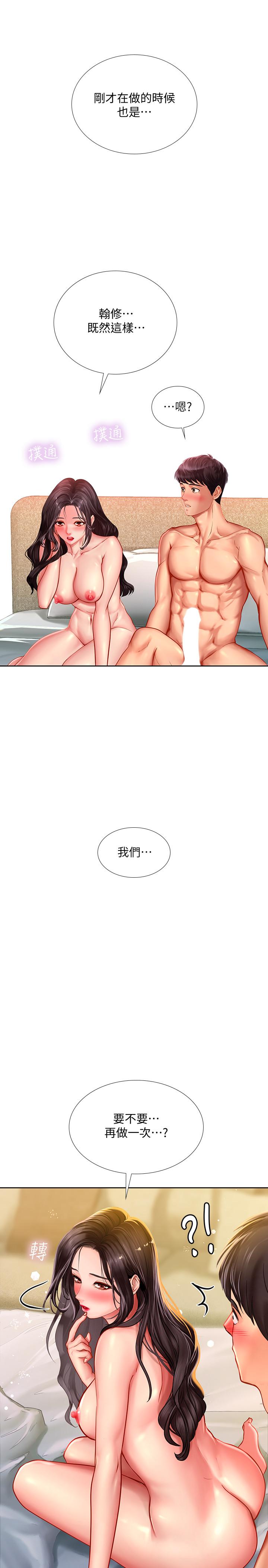 享樂補習街漫画 免费阅读 第43话-请你教我那方面的知识 36.jpg