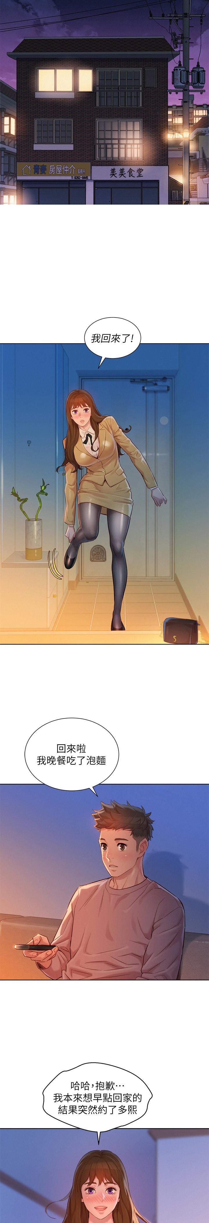 漂亮乾姊姊漫画 免费阅读 第113话-学长的告白和慧美的回答 22.jpg