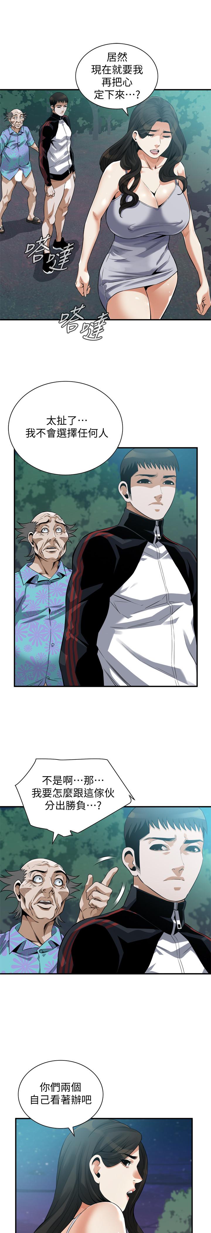 偷窺（全集无删减）漫画 免费阅读 第208话(第3季)-出人意料的回答 9.jpg