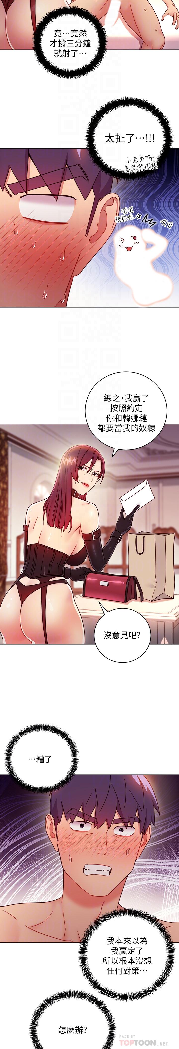 繼母的朋友們漫画 免费阅读 第50话-开始有感觉的静恩 10.jpg