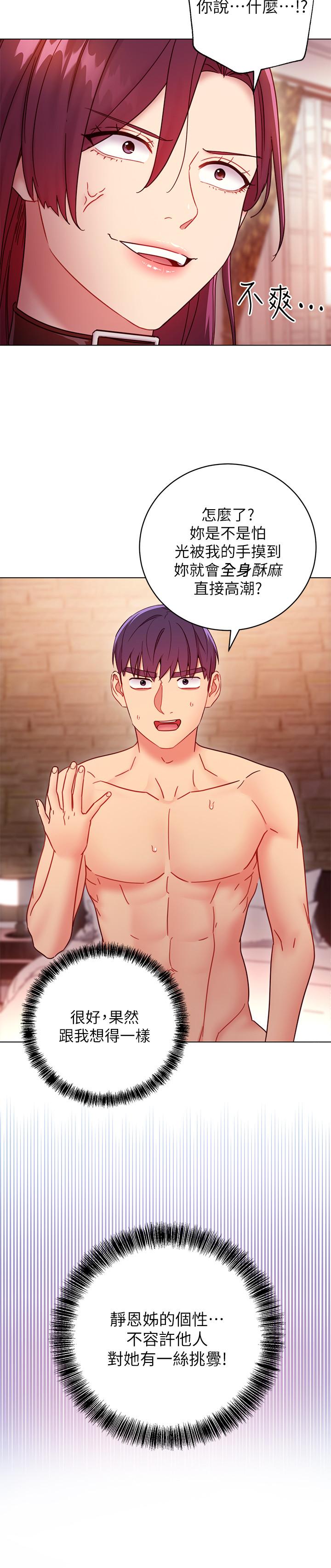 繼母的朋友們漫画 免费阅读 第50话-开始有感觉的静恩 20.jpg