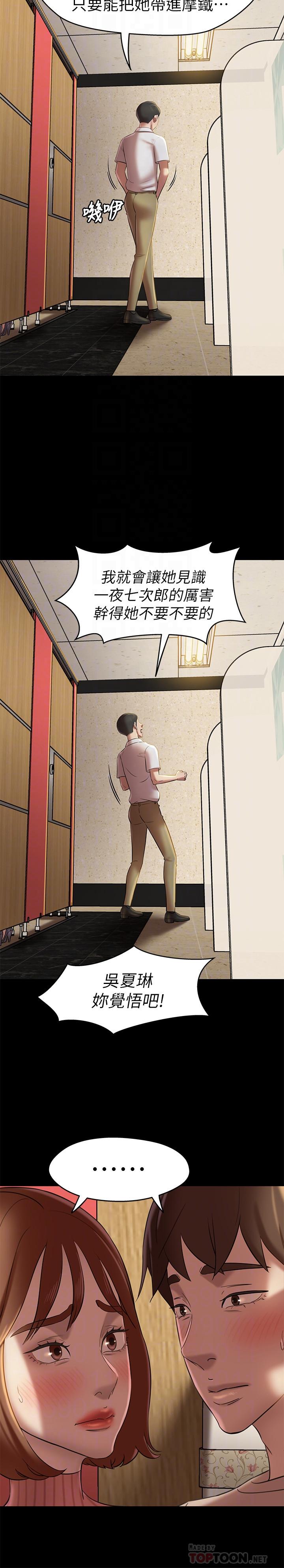 小褲褲筆記漫画 免费阅读 第15话-所有女人都由我主宰 12.jpg