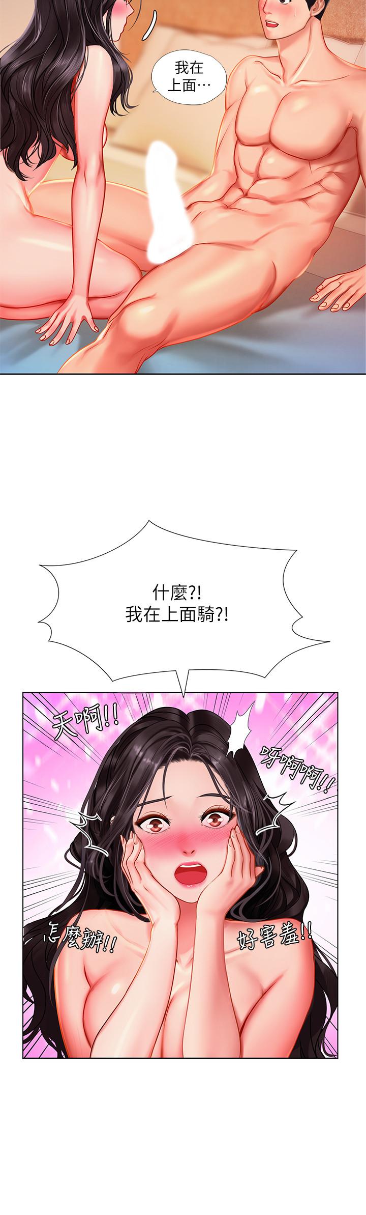 享樂補習街漫画 免费阅读 第44话-这次换我满足你 21.jpg