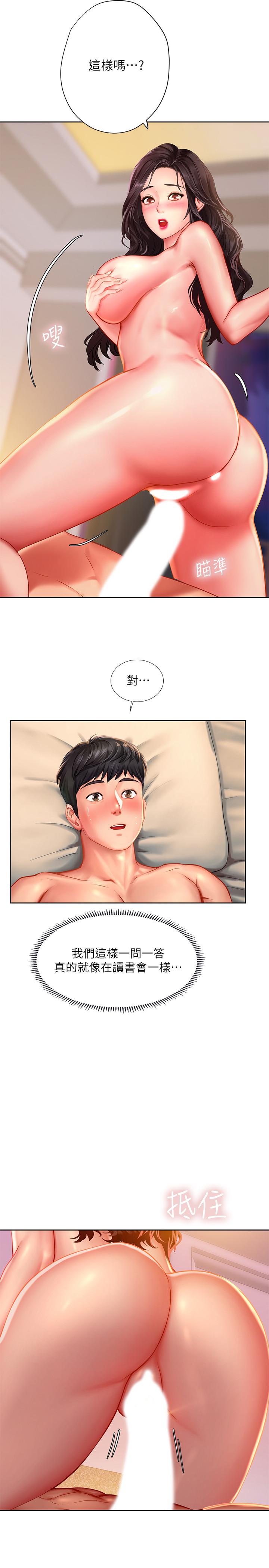 享樂補習街漫画 免费阅读 第44话-这次换我满足你 23.jpg