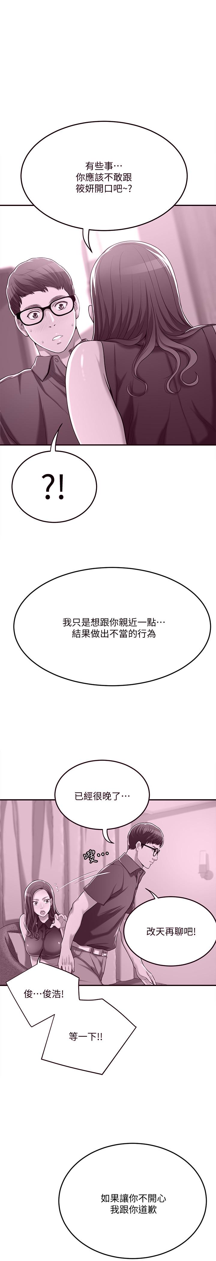 抑欲人妻漫画 免费阅读 第32话-无止尽的嫉妒 17.jpg