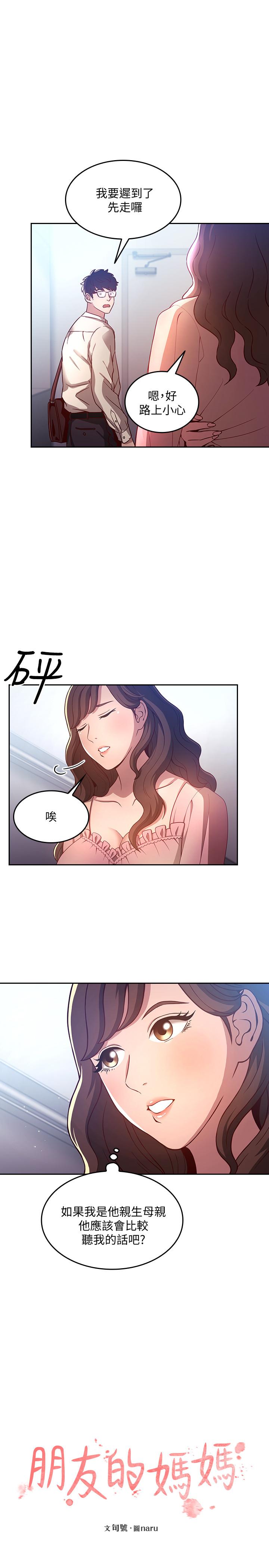 朋友的媽媽漫画 免费阅读 第1话-学生家长送补教名师的贿赂 5.jpg