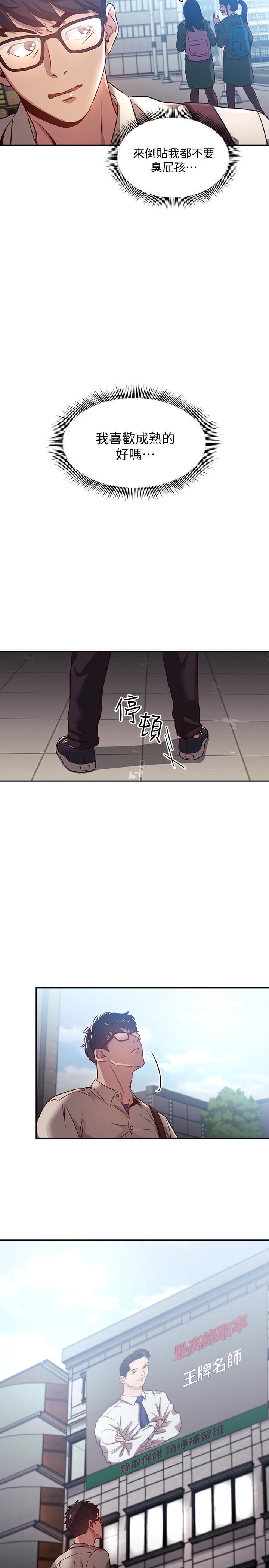 朋友的媽媽漫画 免费阅读 第1话-学生家长送补教名师的贿赂 7.jpg