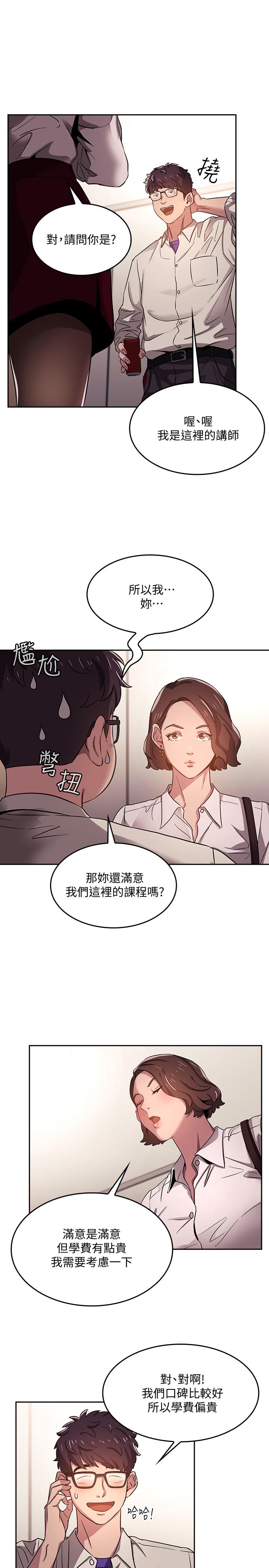 朋友的媽媽漫画 免费阅读 第1话-学生家长送补教名师的贿赂 24.jpg