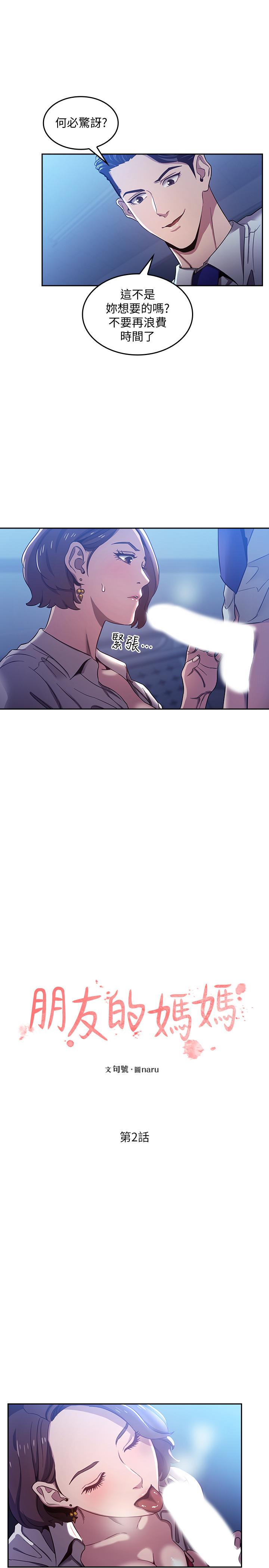朋友的媽媽漫画 免费阅读 第2话-吹功了得的人妻 3.jpg