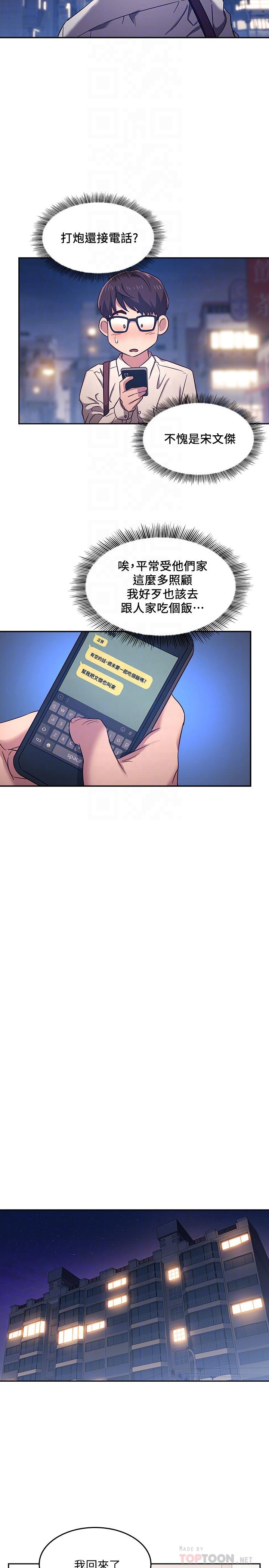 朋友的媽媽漫画 免费阅读 第7话-朋友的妈妈约我吃饭 18.jpg