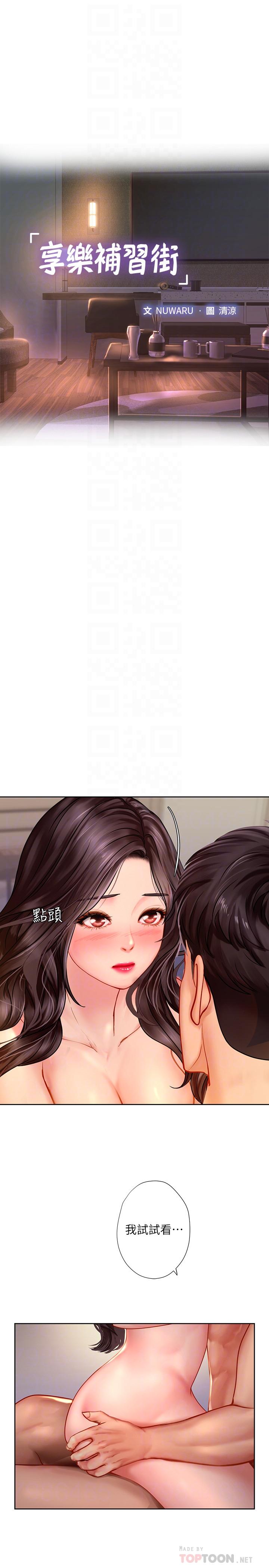 享樂補習街漫画 免费阅读 第45话-逐渐上手 8.jpg