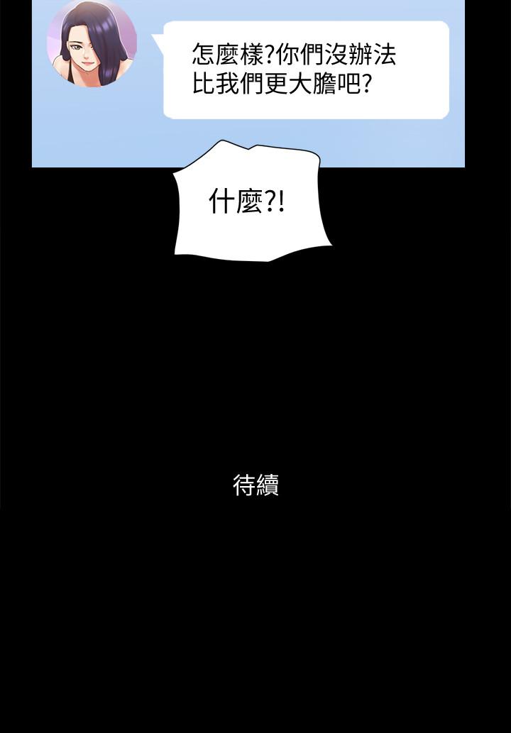 協議換愛漫画 免费阅读 第67话-有个陌生男人在看我们 28.jpg