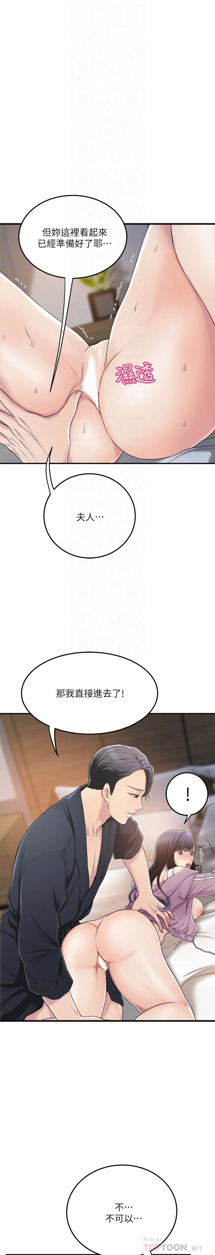 抑欲人妻漫画 免费阅读 第33话-与泰胜在摩铁度过的一晚 16.jpg