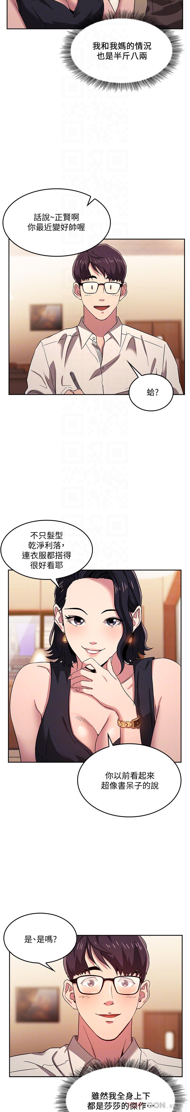 朋友的媽媽漫画 免费阅读 第8话-想上崎雯的正贤 12.jpg
