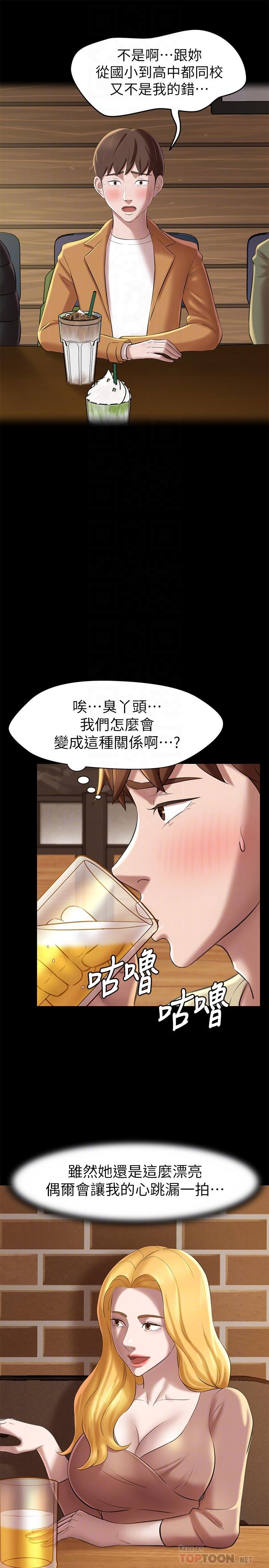 小褲褲筆記漫画 免费阅读 第17话-我一定要把你写在内裤笔记上... 18.jpg