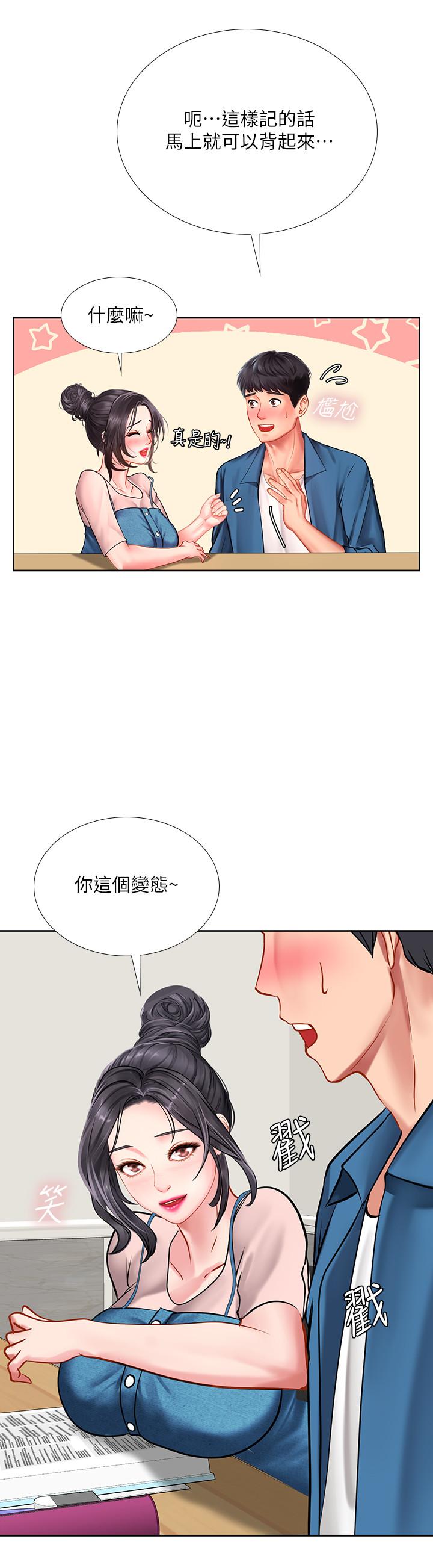 享樂補習街漫画 免费阅读 第46话-我的里面好烫 34.jpg