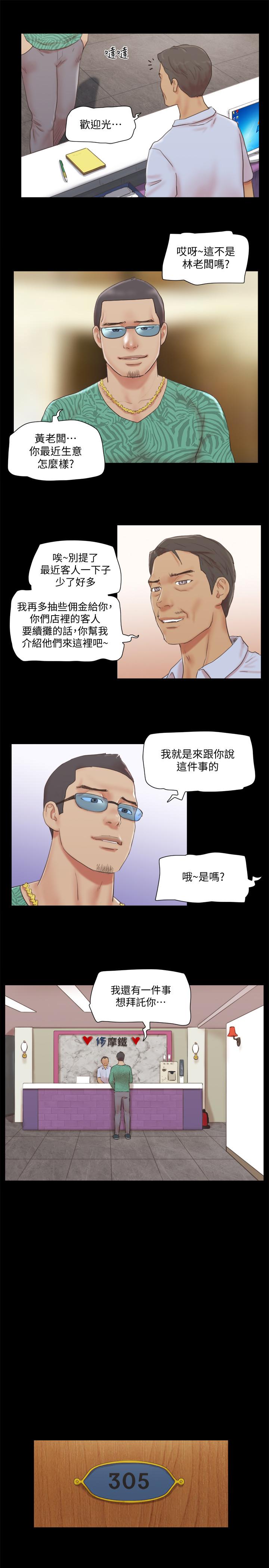 協議換愛漫画 免费阅读 第68话-不寻常的房务员 7.jpg