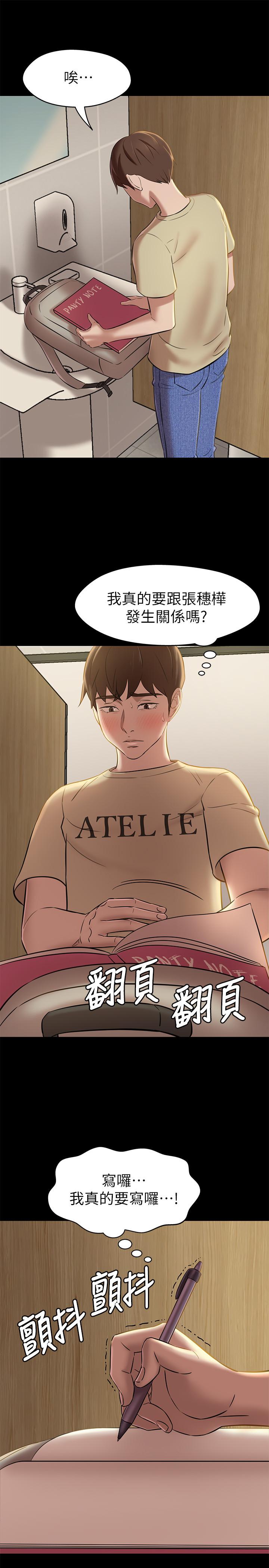 小褲褲筆記漫画 免费阅读 第18话-我该写上两个之中谁的名字 24.jpg