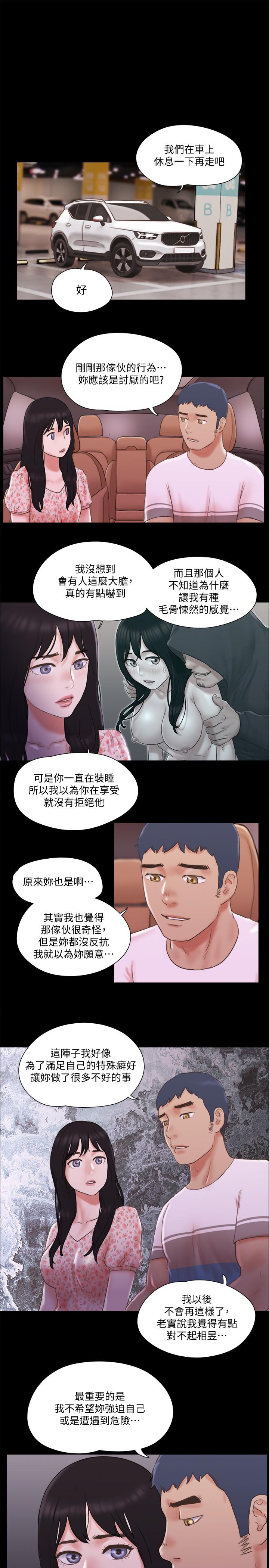 協議換愛漫画 免费阅读 第69话-他们能做到什么程度 15.jpg