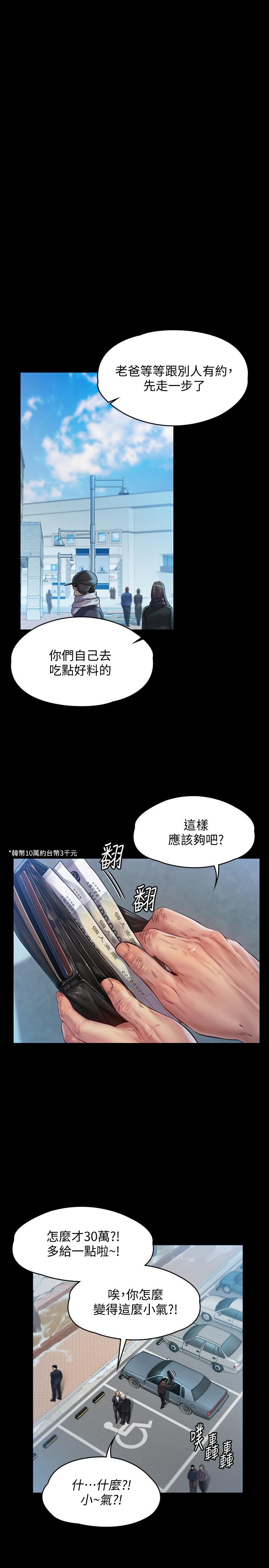 傀儡漫画 免费阅读 第155话-俊彪典礼结束后的大胆发言 25.jpg
