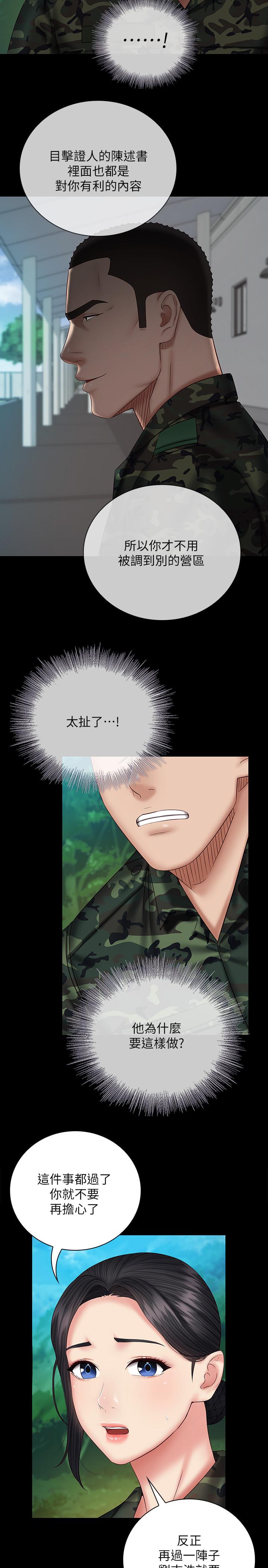 妹妹的義務漫画 免费阅读 第48话-班长的可疑举动 21.jpg