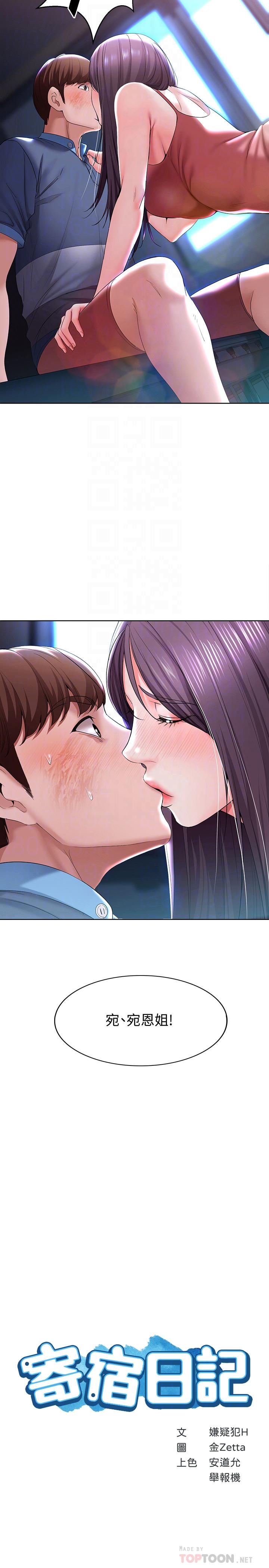 寄宿日記漫画 免费阅读 第23话-因为喜欢才想做 4.jpg