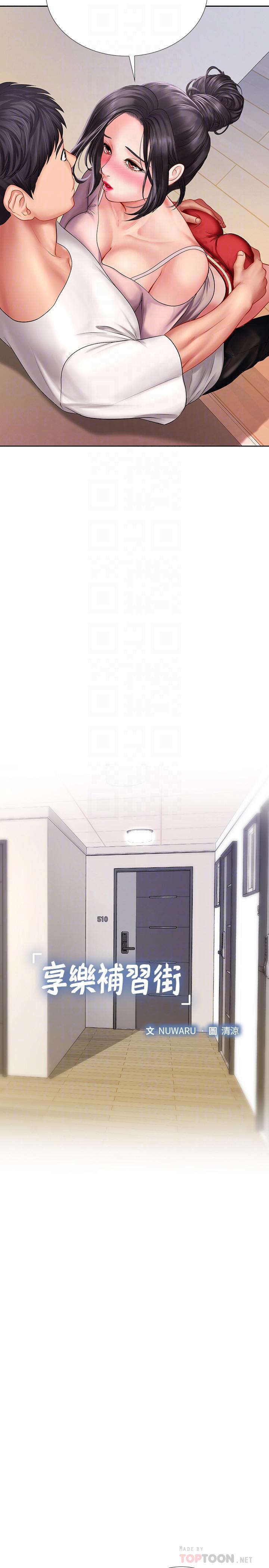 享樂補習街漫画 免费阅读 第48话-被开发的延珠 10.jpg