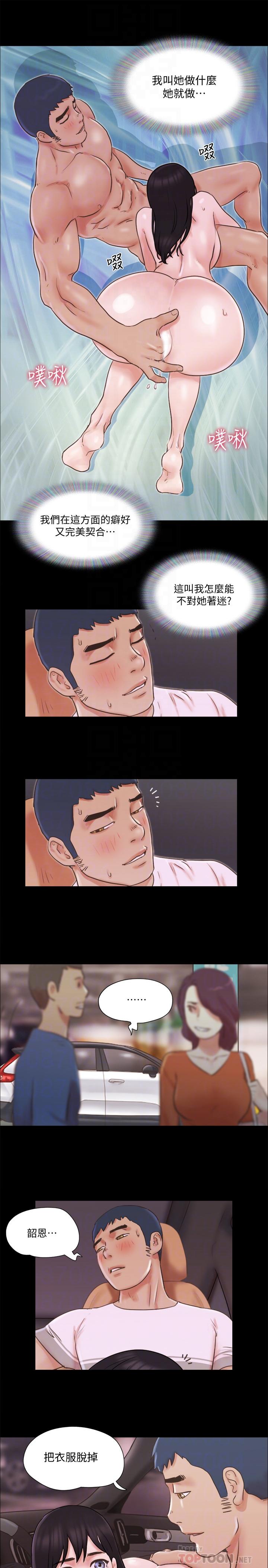 協議換愛漫画 免费阅读 第70话-大家一起露 12.jpg