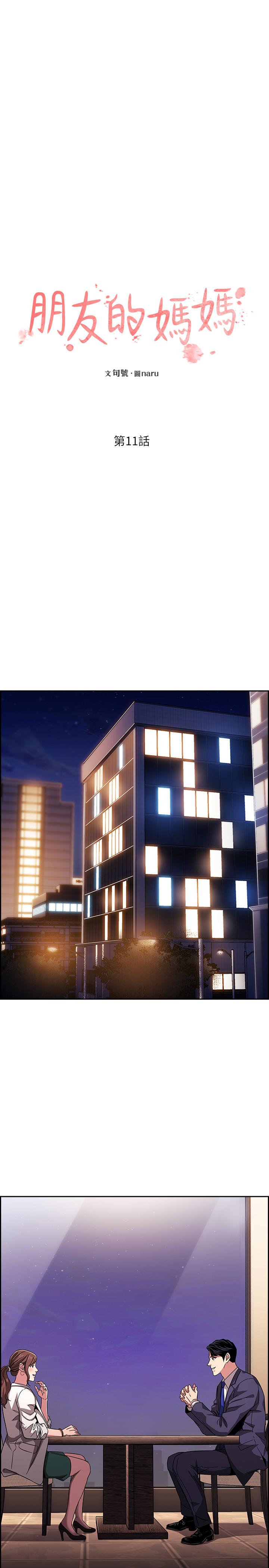 朋友的媽媽漫画 免费阅读 第11话-勾引朋友妈妈的文杰 2.jpg