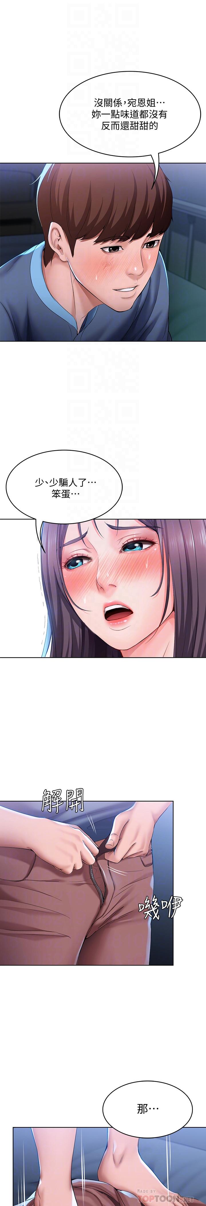 寄宿日記漫画 免费阅读 第24话-我们这样，真的没问题吗 14.jpg