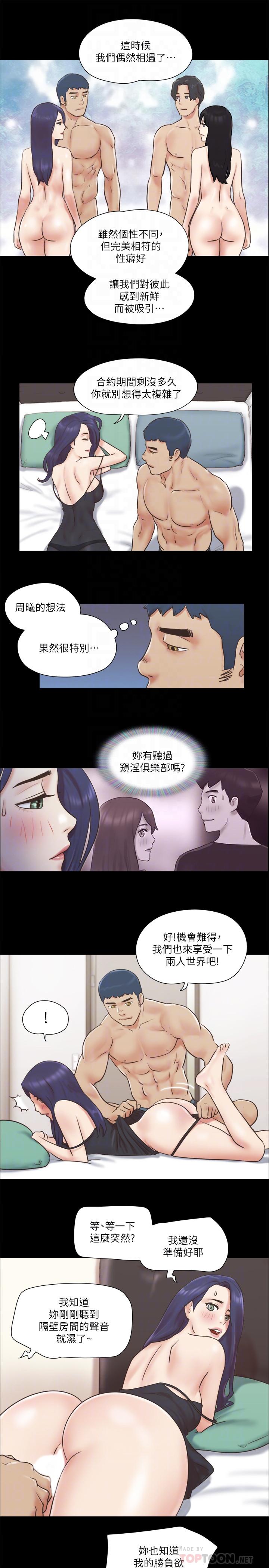 協議換愛漫画 免费阅读 第71话-提出奇怪要求的学生 14.jpg