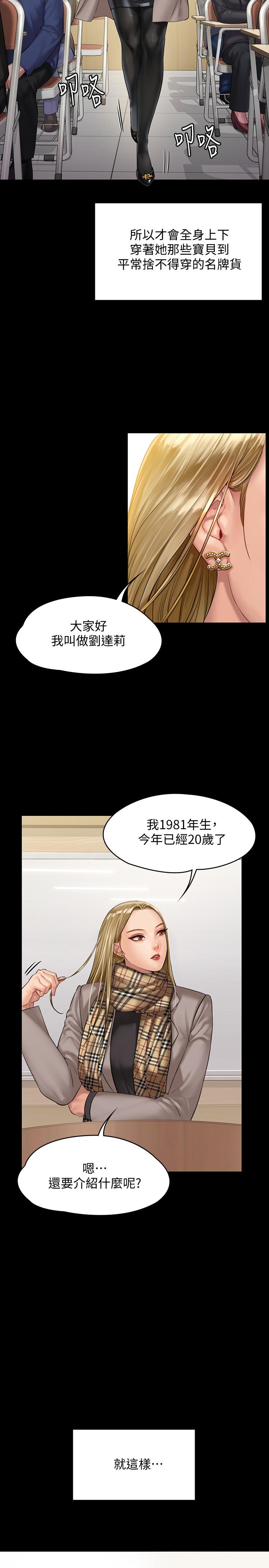 傀儡漫画 免费阅读 第157话-我会好好照顾你的宝贝女儿 29.jpg