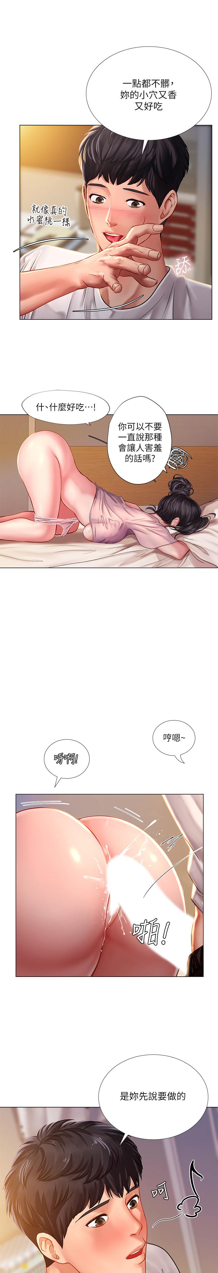 享樂補習街漫画 免费阅读 第49话-你可以快点放进来吗 17.jpg